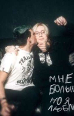 мне больно,но я люблю. // мазейк.