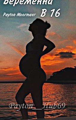 Беременна в 16