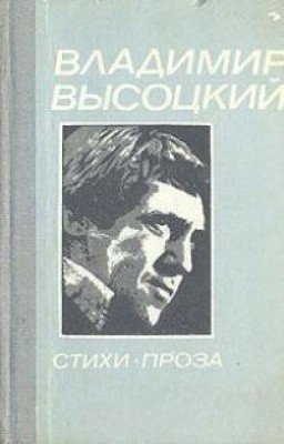 Творчество Владимира Высоцкого