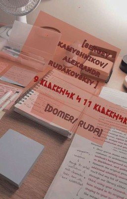 9 классник и 11 классник