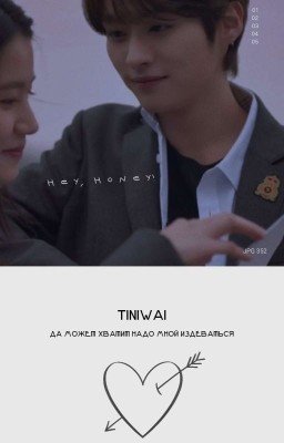 Да может хватит надо мной издеваться