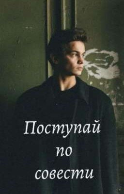 Поступай по совести / Слово пацана / Турбо