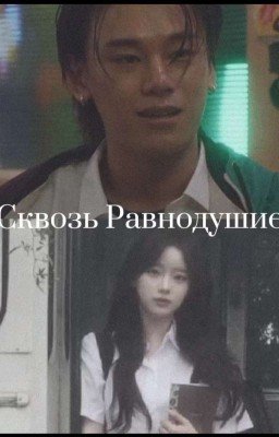 Сквозь Равнодушие ||Наступила ночь||