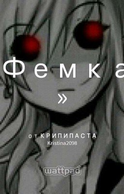 Фемка Бена