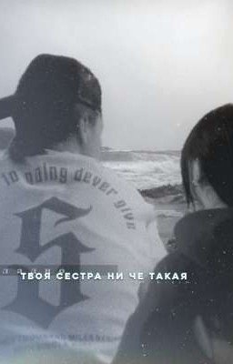 - твоя сестра ни че такая. || Кульгавая
