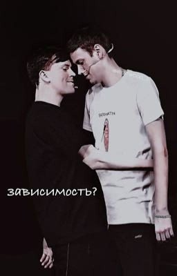 Зависимость ?