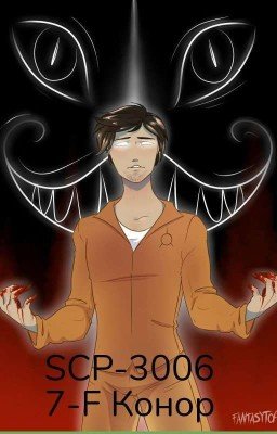 Странный сотрудник D- класса