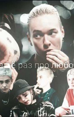 ещё раз про любовь