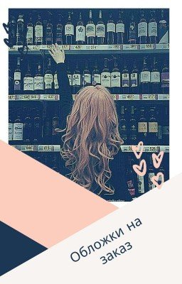 Обложки на заказ