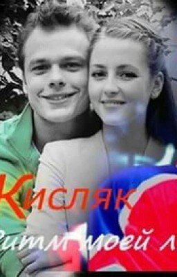 Молодежка ( История Любви)