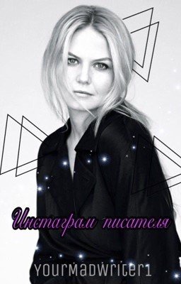 Инстаграм писателя
