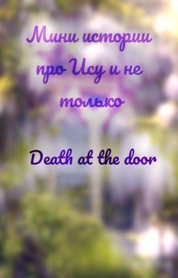 Мини истории про Ису и не только