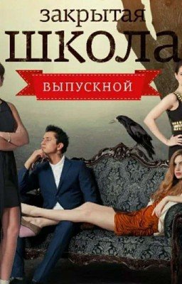 Дочь Игоря Исаева ( Закрытая Школа)