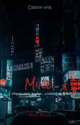 Одержимый Якудза ツ