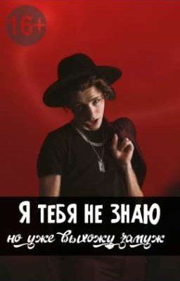Я без понятия кто ты / No idea who you are 