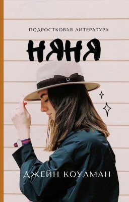 Nanny | 18+   {РЕДАКТИРУЕТСЯ}