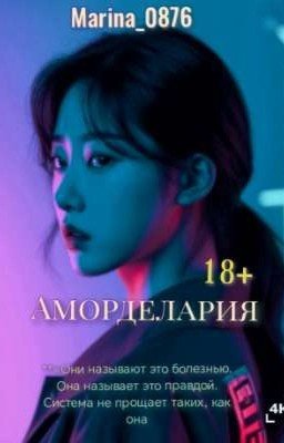 Аморделария