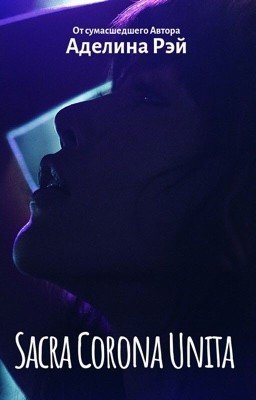 Sacra Corona Unita (18+)