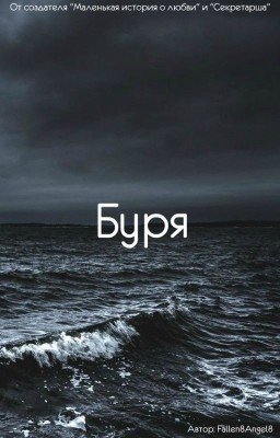 Буря