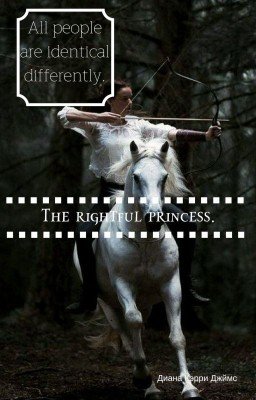 Законная Принцесса 👸