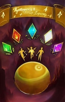 Путеводитель по Хофеону