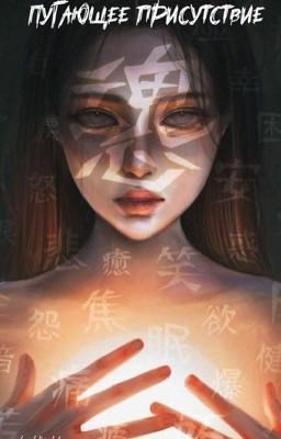 Пугающее Присутствие 