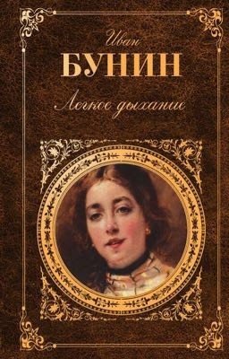 Лёгкое Дыхание