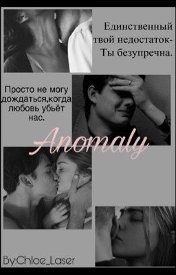 Аномалия 