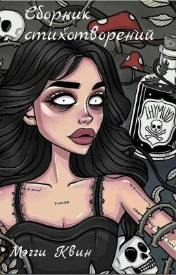 Сборник стихов