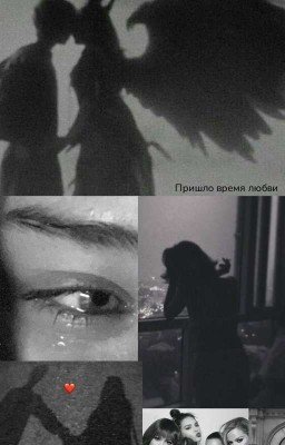 Пришло время любви...( Заброшено)