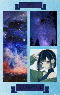 ·~_^'|•Мои стихотворения•|'^_~·