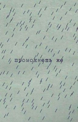 Синдром разбитого сердца.