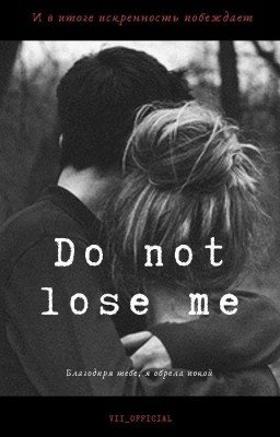 Do not Lose me
