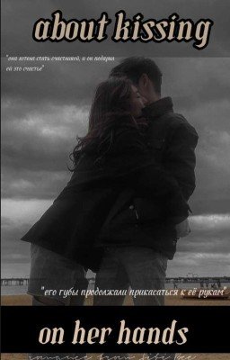 про поцелуи на её руках || about kissing on her hands