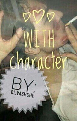 С Характером