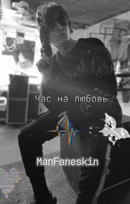 Час на любовь | Ваня Кислов