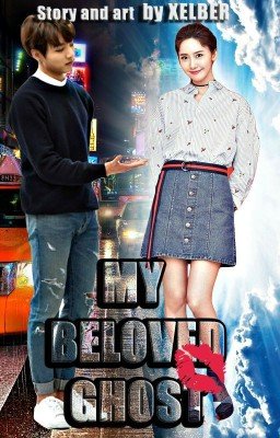 Мой любимый призрак