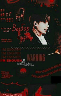 Выбор Судьбы