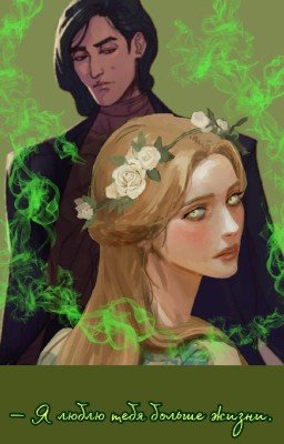 - Я люблю тебя больше жизни.