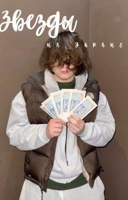 Звезды на экране!||ростик999