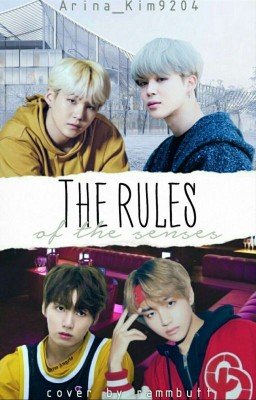 Правила чувств...