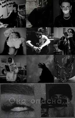 Она опасна... 