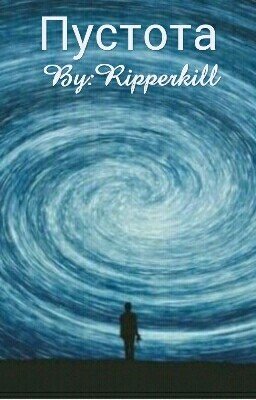 Пустота