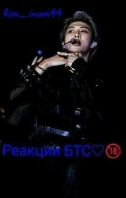 Реакции БТС♡