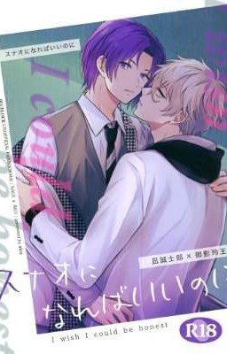 хотел бы я быть честным