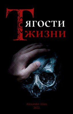 Тягости жизни. | 18+