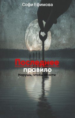 Последнее правило