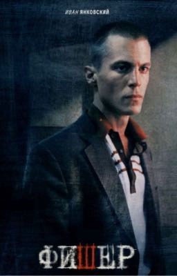 Холодный Ветер/Янковский 