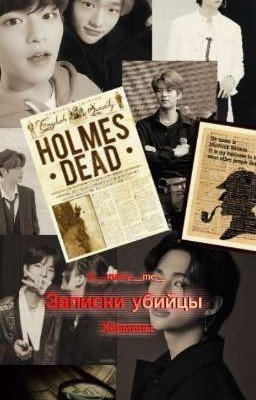 Записки убийцы 
