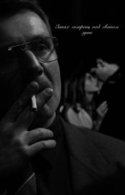 Запах сигарет под светом луны